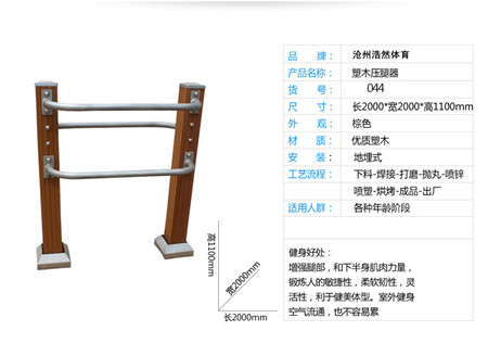 三級壓腿器（塑木健身路徑）